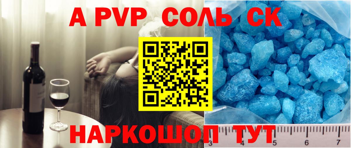 Альфа ПВП Crystall  APVP  Апшеронск  Вход с VPN  A-PVP СК 