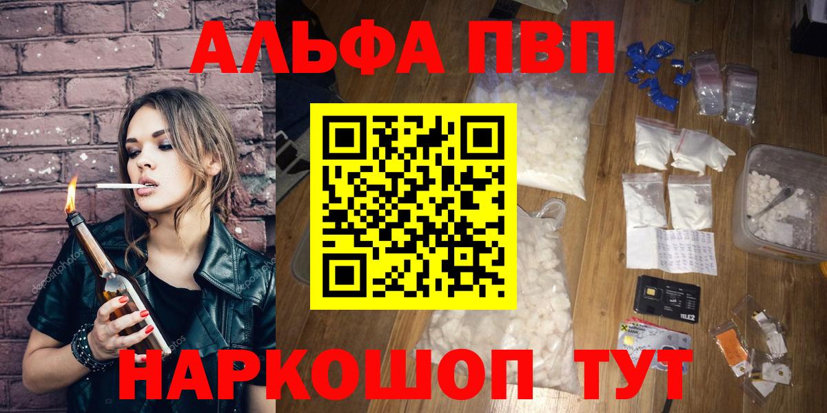 Alpha PVP Соль Апшеронск