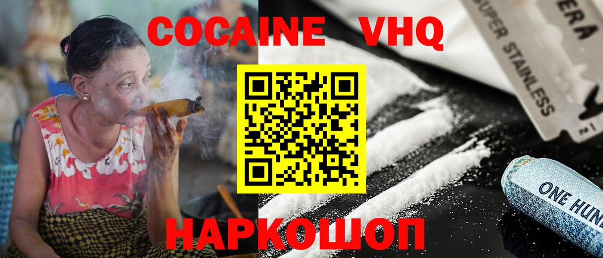 где продают наркотики  Cocaine  Апшеронск  Вход с VPN  COCAIN Эквадор 