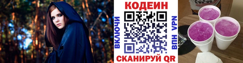 Codein напиток Lean (лин) Апшеронск