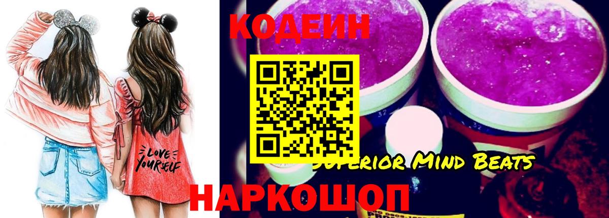 Кодеин Purple Drank Апшеронск