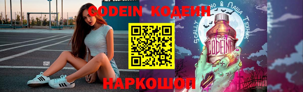 Апшеронск  Кодеиновый сироп Lean напиток Lean (лин)  Вход с VPN 