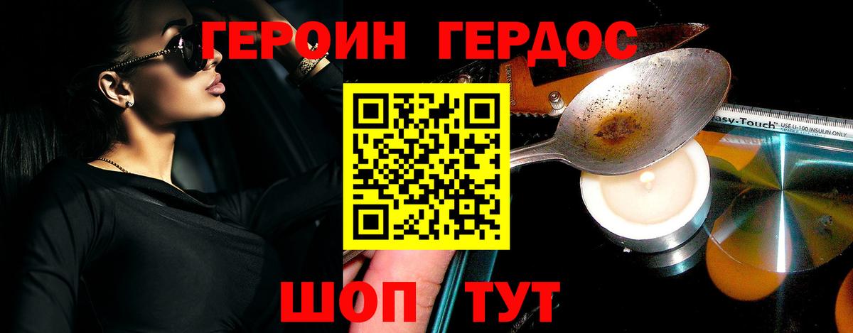 Апшеронск  ГЕРОИН Heroin  Вход с VPN 