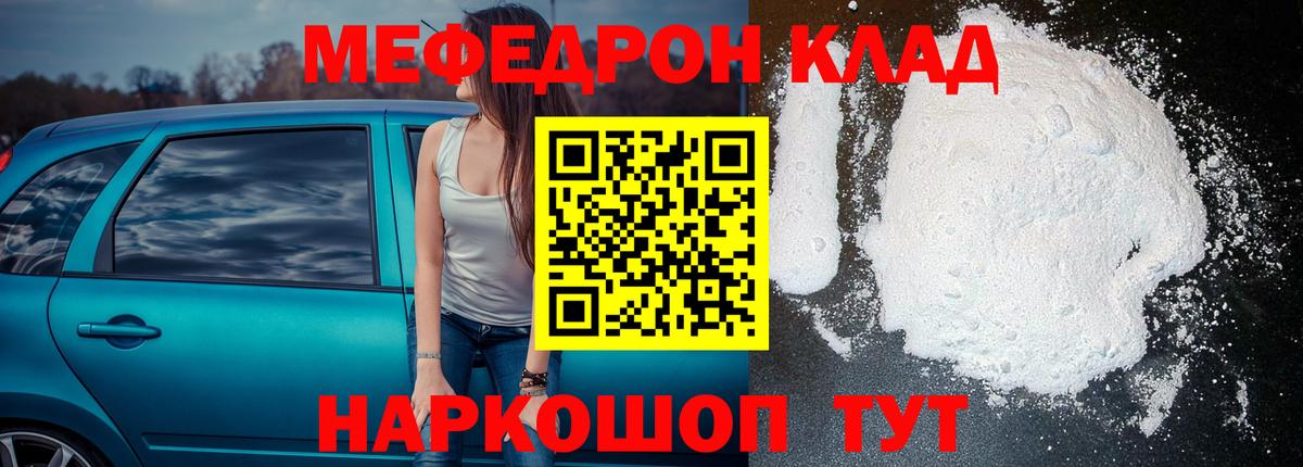Меф мяу мяу  Апшеронск