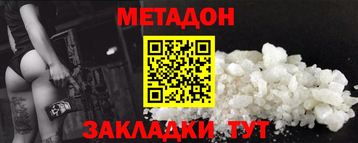МЕТАДОН methadone Апшеронск